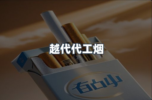 进口香烟